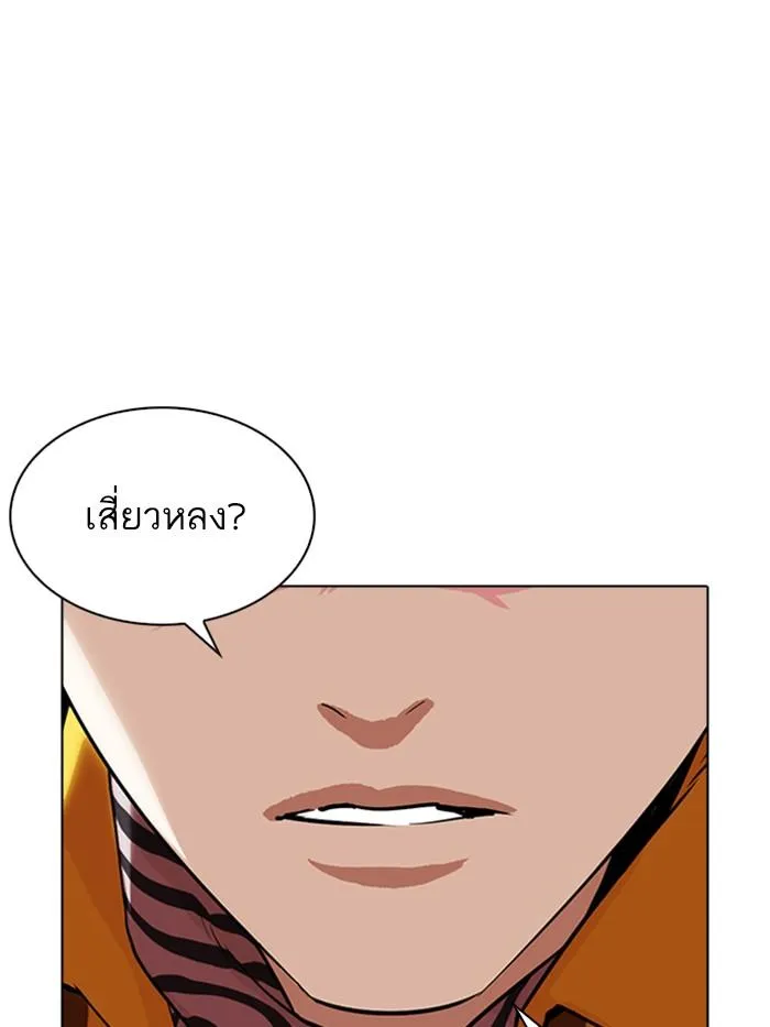 Lookism ลุกคิซึม ตอนที่ 337 หน้า 34