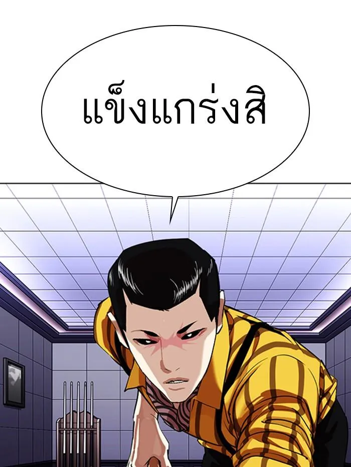 Lookism ลุกคิซึม ตอนที่ 337 หน้า 36