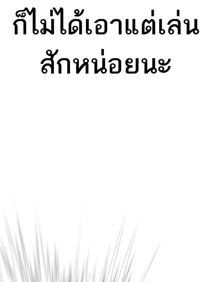 Lookism ลุกคิซึม ตอนที่ 337 หน้า 80