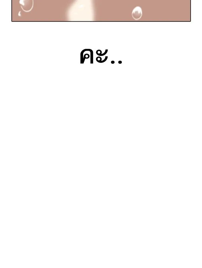 Lookism ลุกคิซึม ตอนที่ 337 หน้า 90