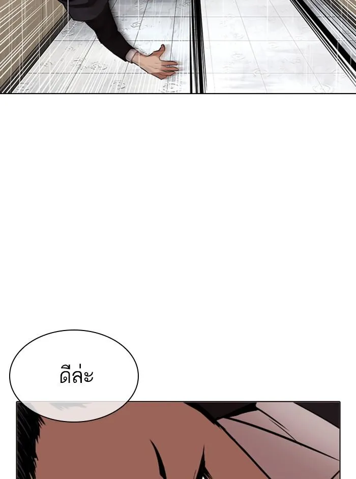 Lookism ลุกคิซึม ตอนที่ 337 หน้า 98