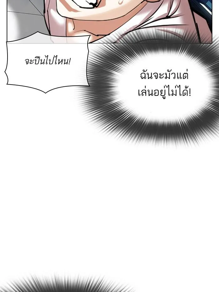 Lookism ลุกคิซึม ตอนที่ 338 หน้า 118