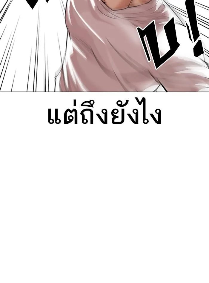 Lookism ลุกคิซึม ตอนที่ 338 หน้า 21