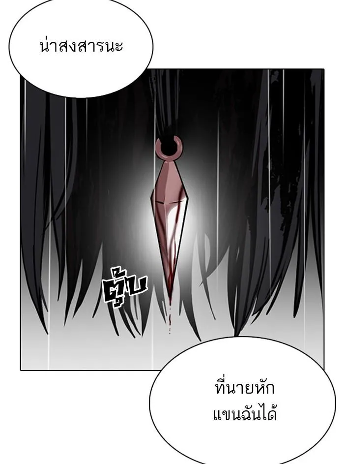 Lookism ลุกคิซึม ตอนที่ 338 หน้า 32