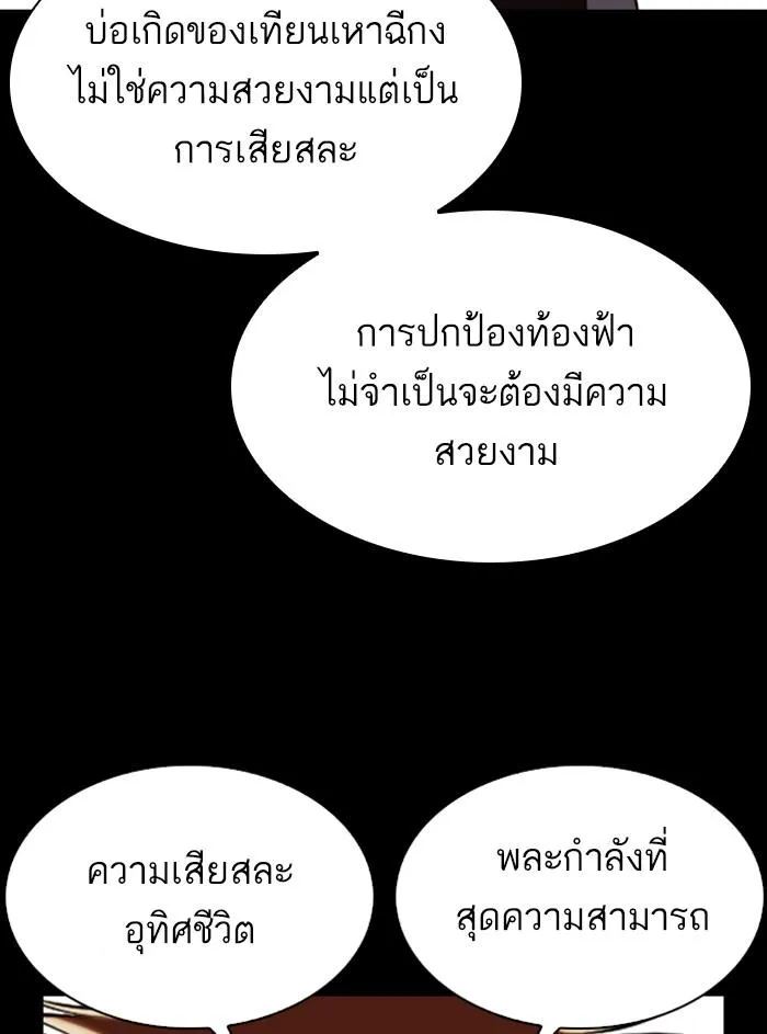 Lookism ลุกคิซึม ตอนที่ 338 หน้า 39