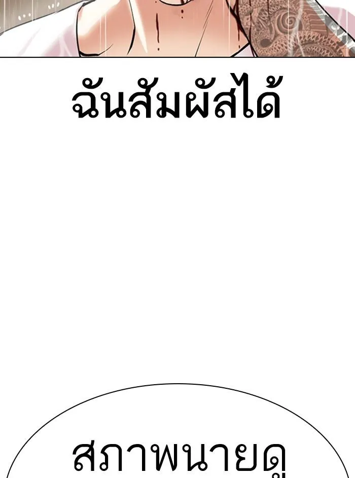 Lookism ลุกคิซึม ตอนที่ 338 หน้า 43