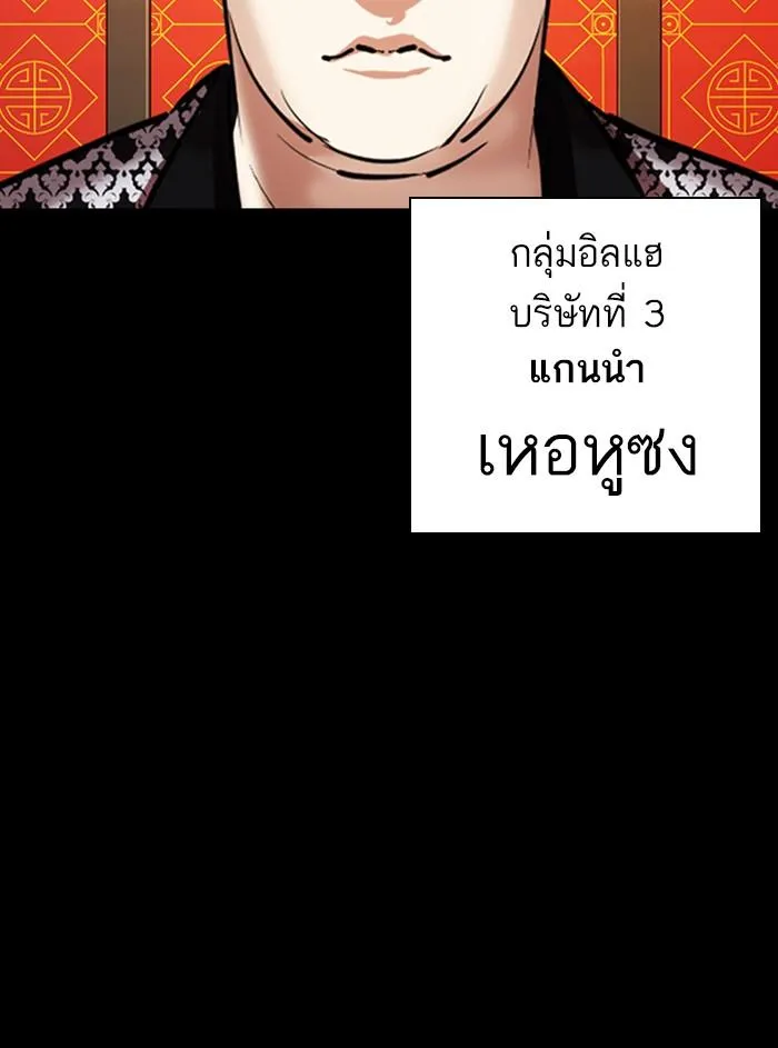 Lookism ลุกคิซึม ตอนที่ 338 หน้า 50
