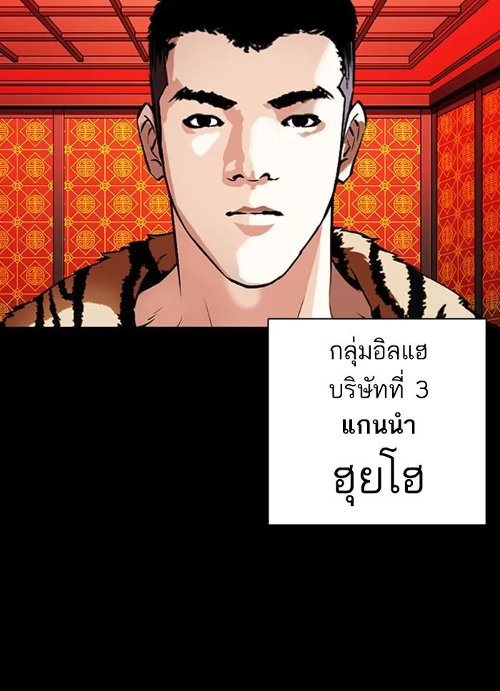 Lookism ลุกคิซึม ตอนที่ 338 หน้า 53