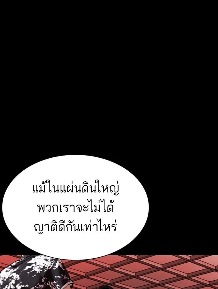 Lookism ลุกคิซึม ตอนที่ 338 หน้า 54