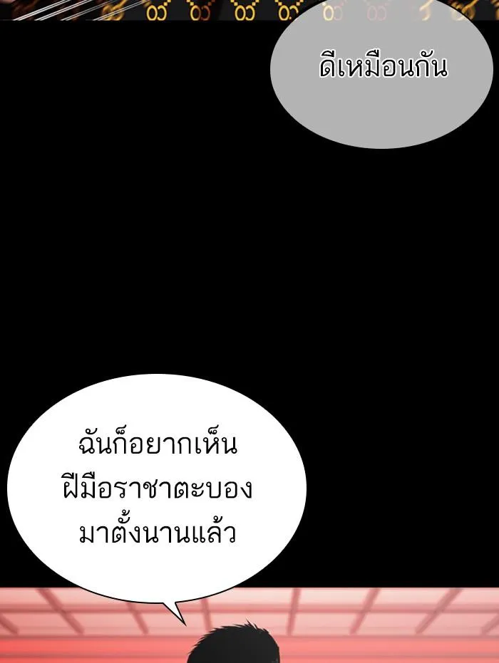 Lookism ลุกคิซึม ตอนที่ 338 หน้า 58