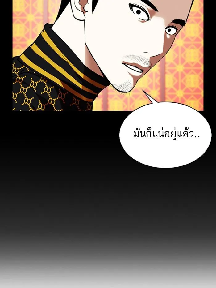 Lookism ลุกคิซึม ตอนที่ 338 หน้า 61