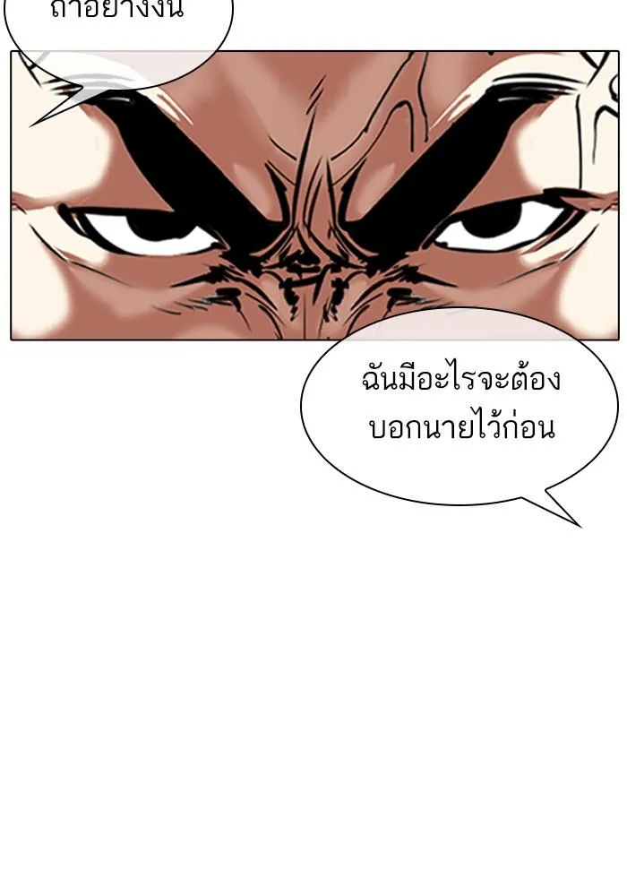 Lookism ลุกคิซึม ตอนที่ 338 หน้า 78