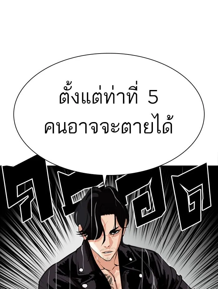 Lookism ลุกคิซึม ตอนที่ 338 หน้า 79