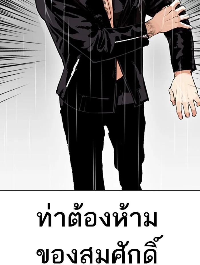 Lookism ลุกคิซึม ตอนที่ 338 หน้า 80