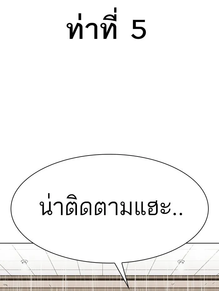Lookism ลุกคิซึม ตอนที่ 338 หน้า 81