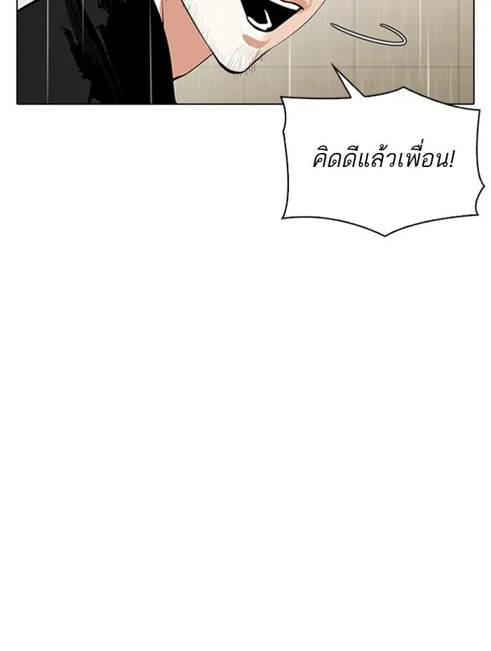 Lookism ลุกคิซึม ตอนที่ 338 หน้า 96