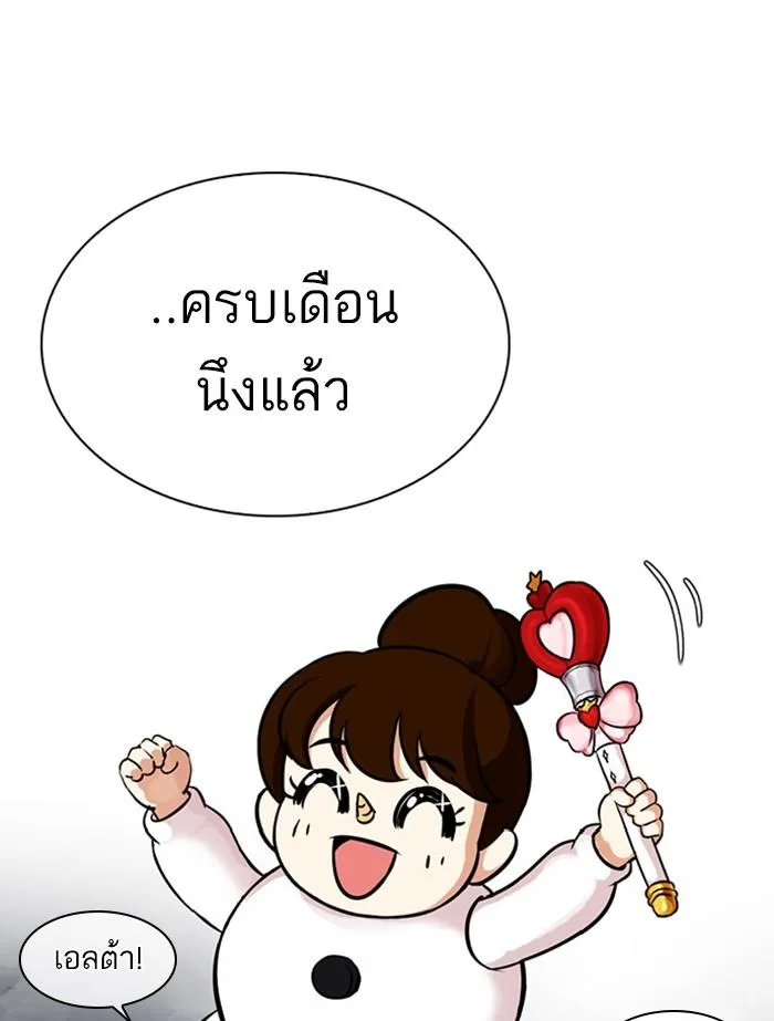 Lookism ลุกคิซึม ตอนที่ 339 หน้า 100