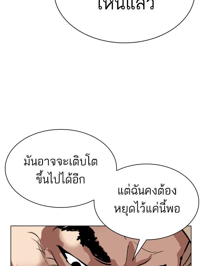 Lookism ลุกคิซึม ตอนที่ 339 หน้า 104