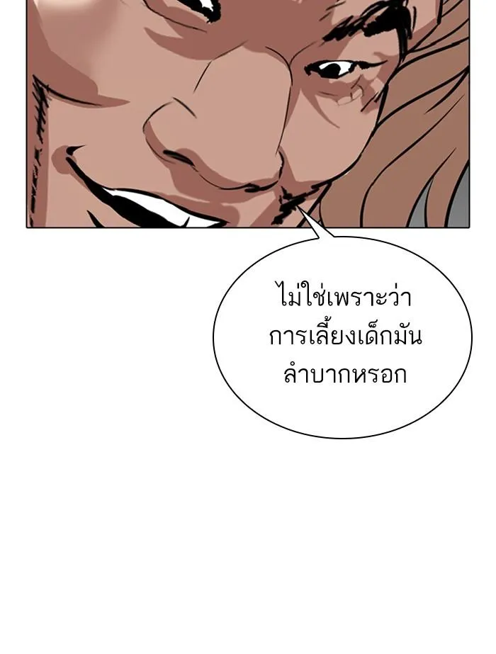 Lookism ลุกคิซึม ตอนที่ 339 หน้า 105