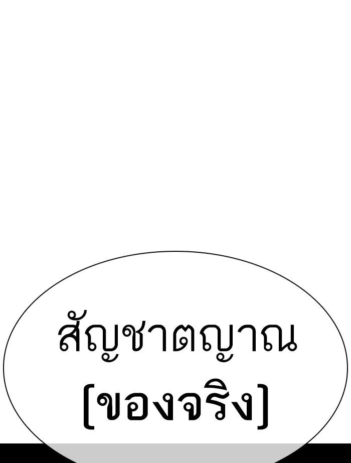 Lookism ลุกคิซึม ตอนที่ 339 หน้า 108