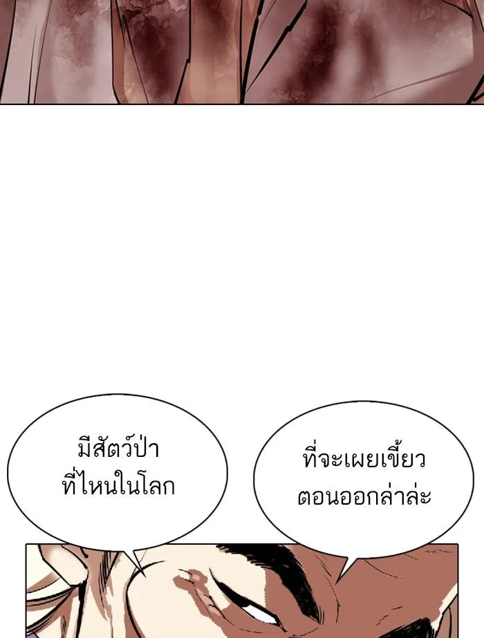Lookism ลุกคิซึม ตอนที่ 339 หน้า 110