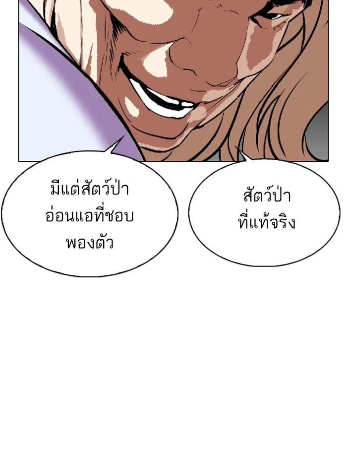 Lookism ลุกคิซึม ตอนที่ 339 หน้า 111