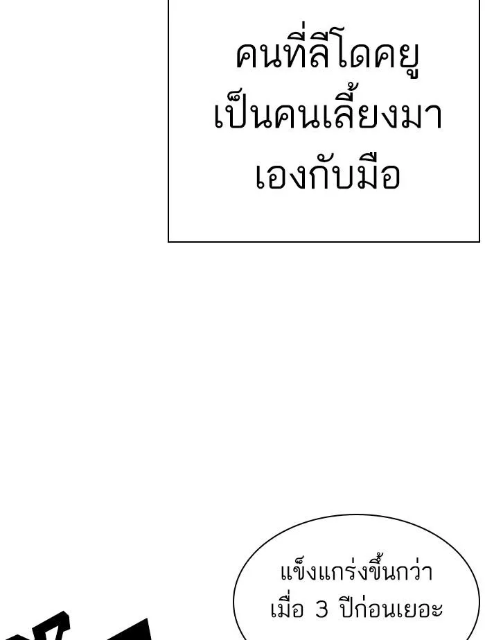 Lookism ลุกคิซึม ตอนที่ 339 หน้า 122