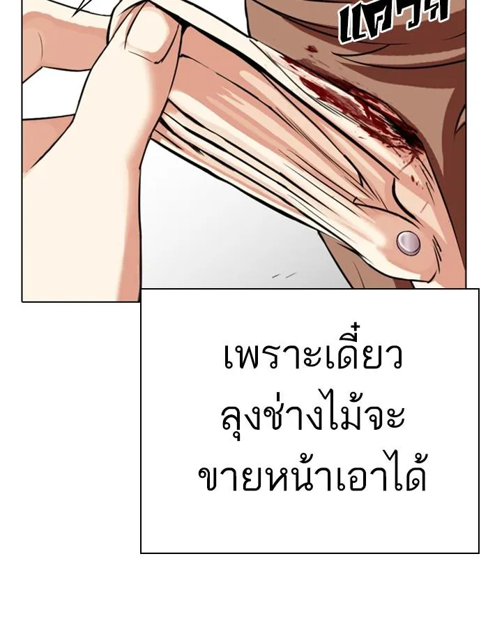 Lookism ลุกคิซึม ตอนที่ 339 หน้า 125
