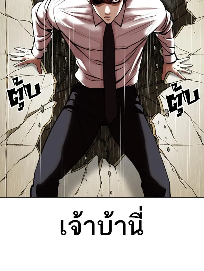 Lookism ลุกคิซึม ตอนที่ 339 หน้า 138