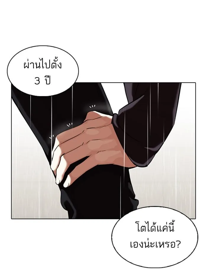 Lookism ลุกคิซึม ตอนที่ 339 หน้า 139