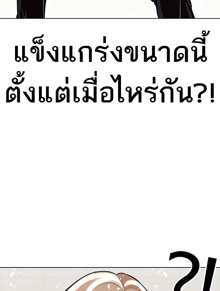 Lookism ลุกคิซึม ตอนที่ 339 หน้า 142