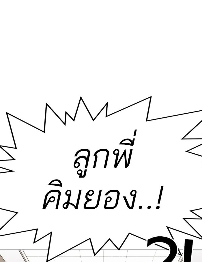 Lookism ลุกคิซึม ตอนที่ 339 หน้า 171