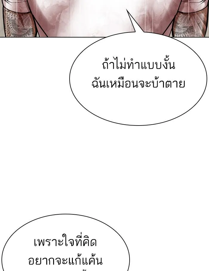 Lookism ลุกคิซึม ตอนที่ 339 หน้า 183