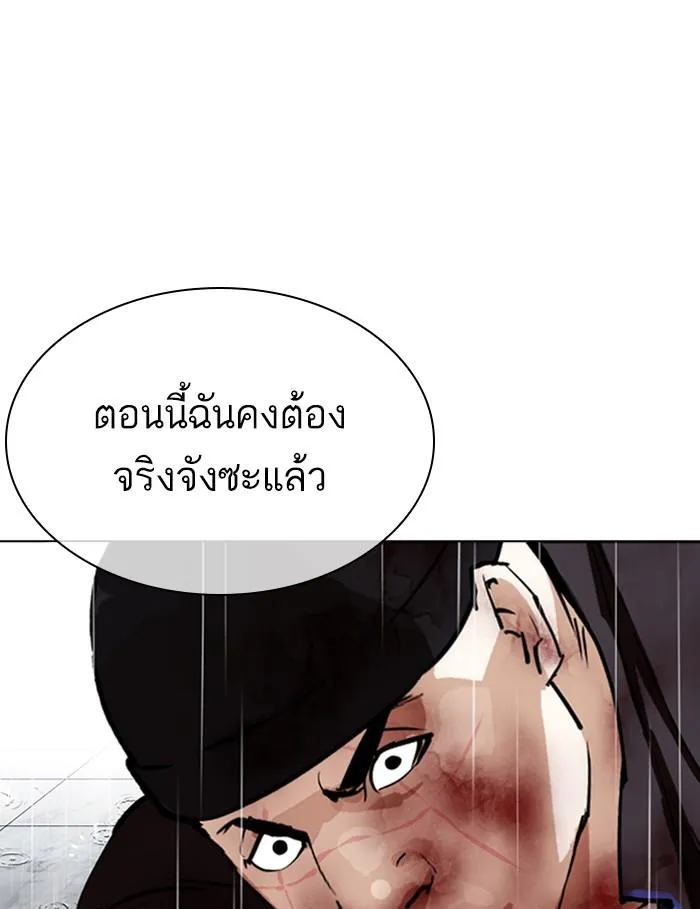 Lookism ลุกคิซึม ตอนที่ 339 หน้า 185