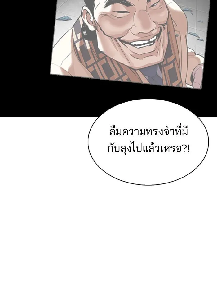 Lookism ลุกคิซึม ตอนที่ 339 หน้า 58