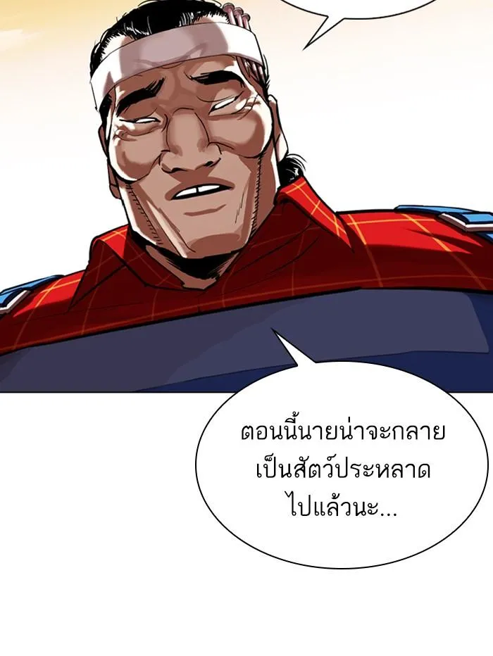 Lookism ลุกคิซึม ตอนที่ 339 หน้า 70