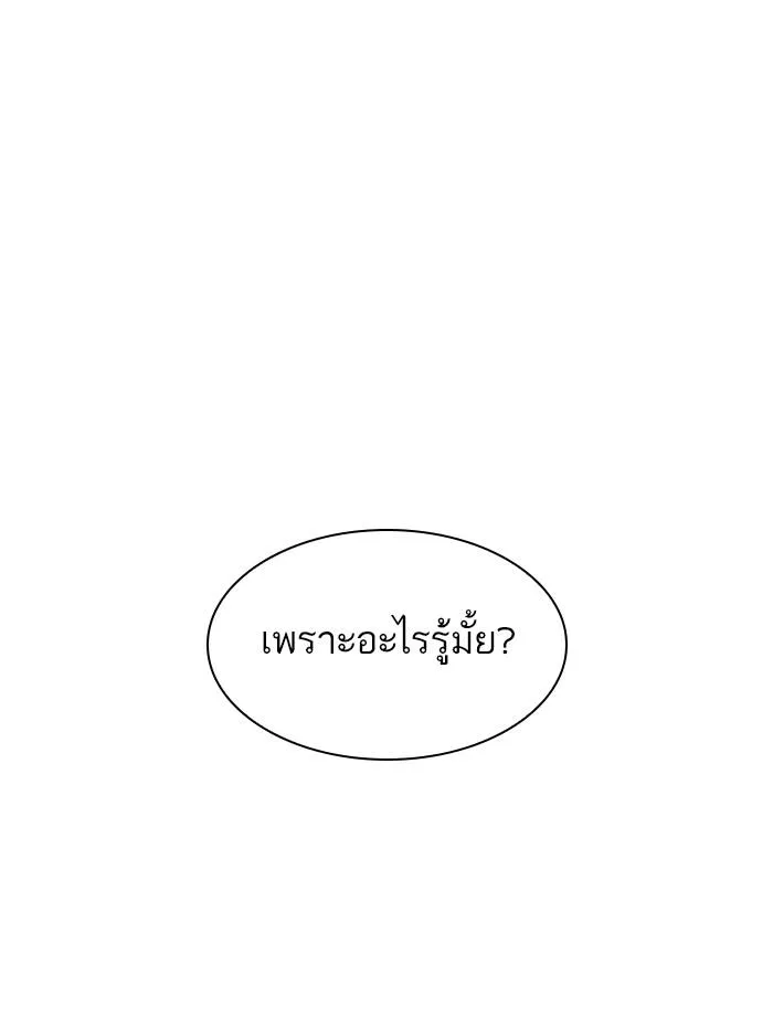 Lookism ลุกคิซึม ตอนที่ 339 หน้า 75