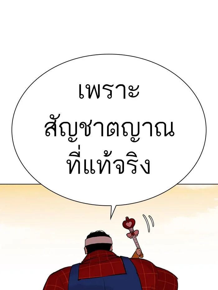 Lookism ลุกคิซึม ตอนที่ 339 หน้า 76