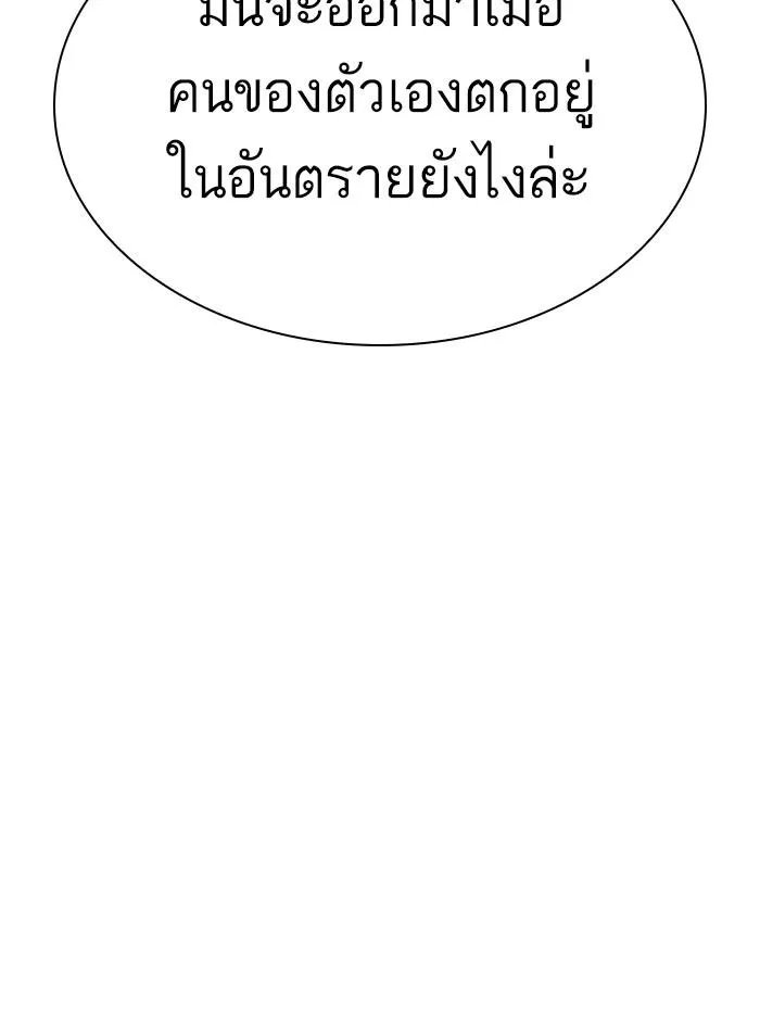 Lookism ลุกคิซึม ตอนที่ 339 หน้า 78