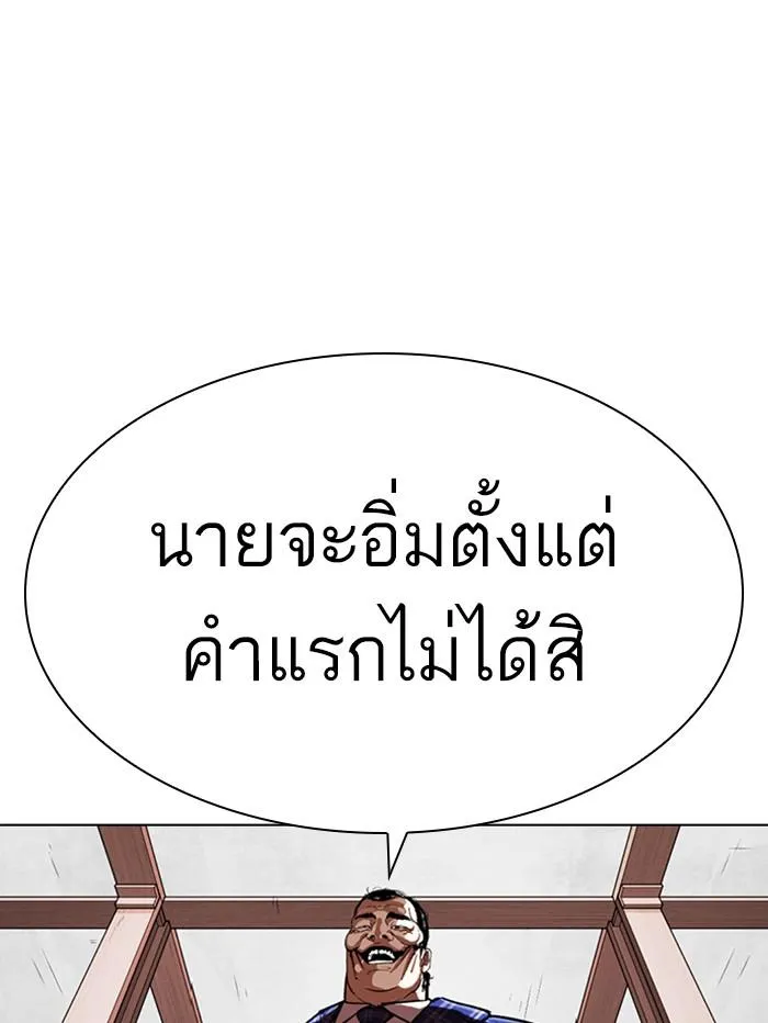 Lookism ลุกคิซึม ตอนที่ 339 หน้า 87