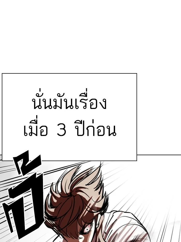 Lookism ลุกคิซึม ตอนที่ 339 หน้า 9