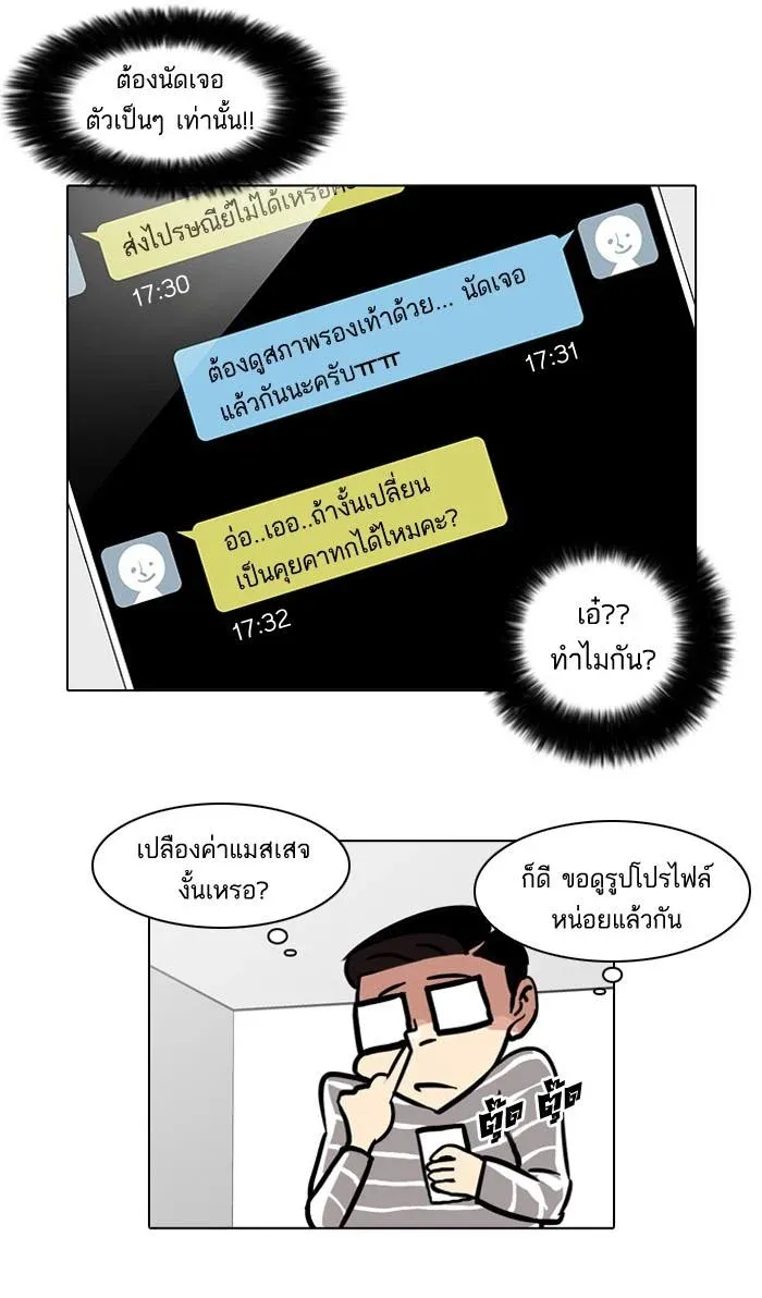 Lookism ลุกคิซึม ตอนที่ 34 หน้า 15
