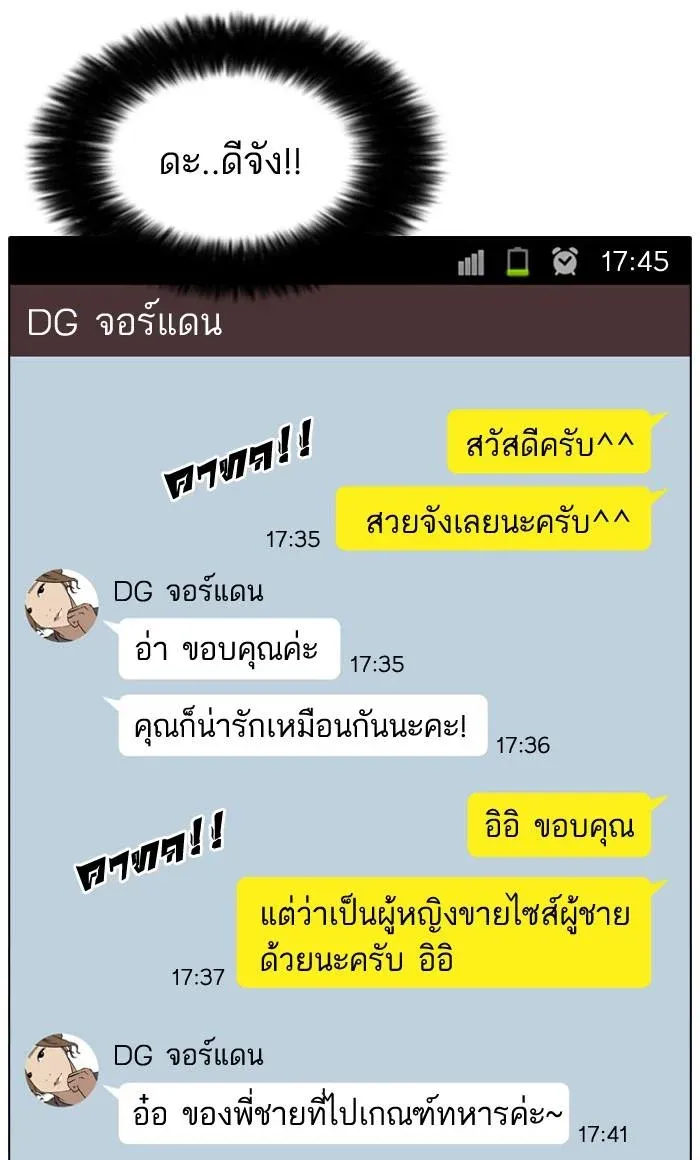 Lookism ลุกคิซึม ตอนที่ 34 หน้า 17