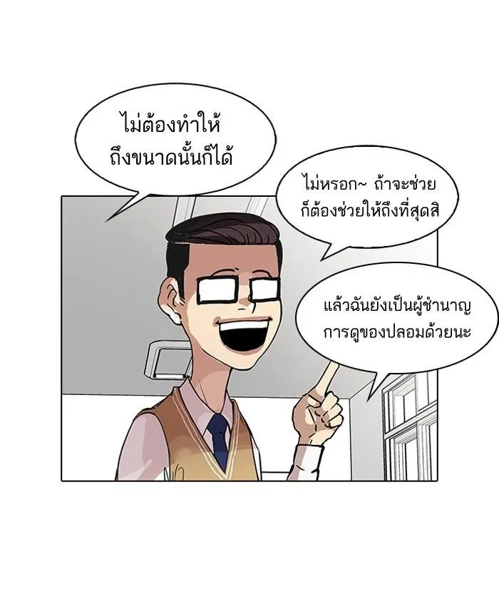 Lookism ลุกคิซึม ตอนที่ 34 หน้า 21