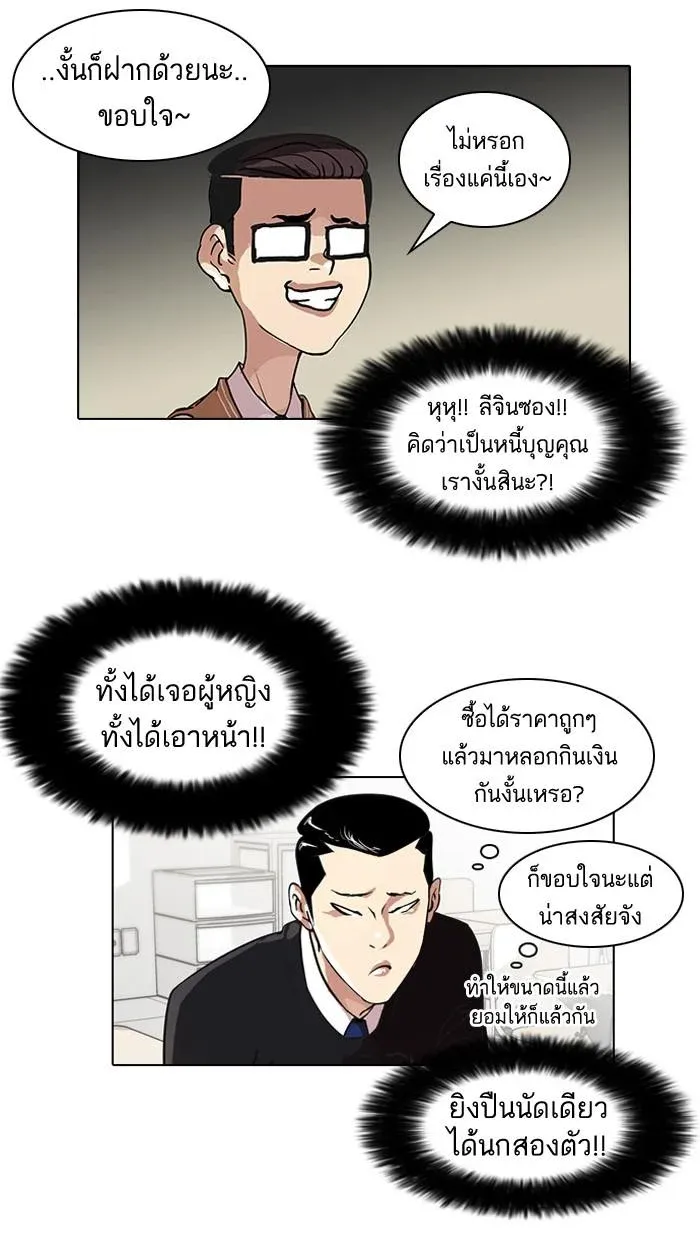 Lookism ลุกคิซึม ตอนที่ 34 หน้า 23
