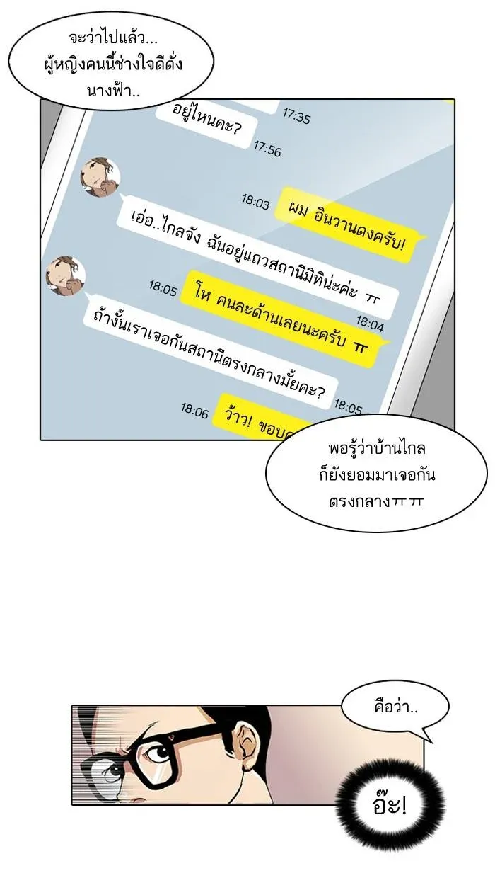 Lookism ลุกคิซึม ตอนที่ 34 หน้า 32