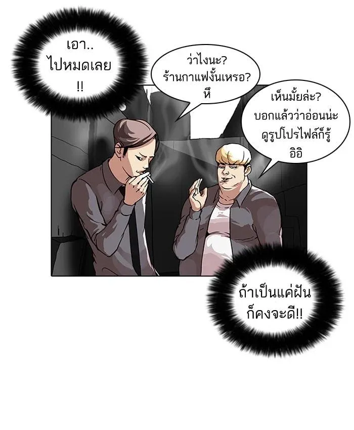 Lookism ลุกคิซึม ตอนที่ 34 หน้า 44