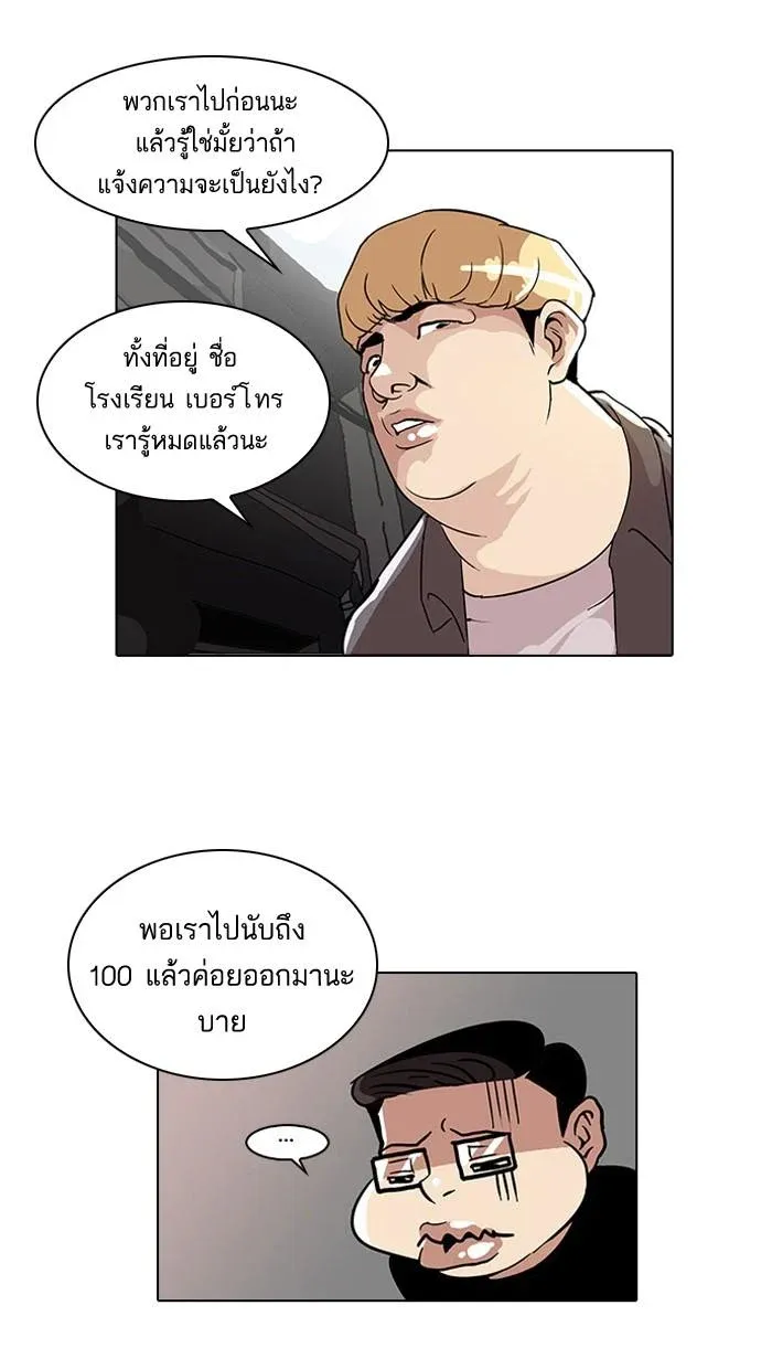 Lookism ลุกคิซึม ตอนที่ 34 หน้า 49