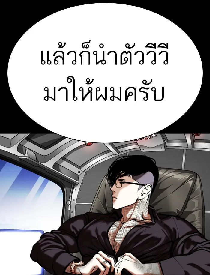 Lookism ลุกคิซึม ตอนที่ 341 หน้า 53
