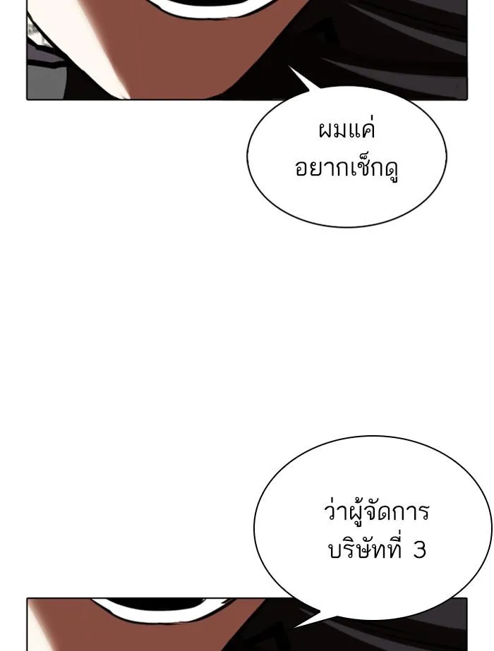 Lookism ลุกคิซึม ตอนที่ 341 หน้า 61